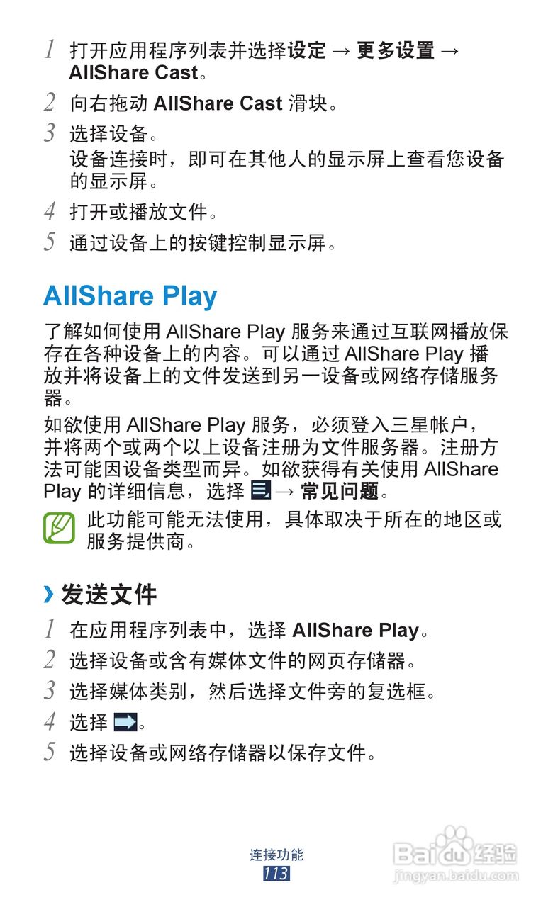 三星GT-N8000手机说明书:[12]