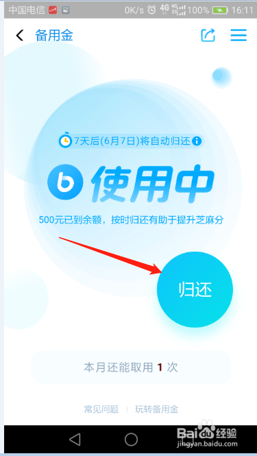 支付宝备用金怎样取用