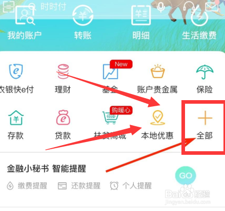 农行掌银智慧校园怎么注册#校园分享#