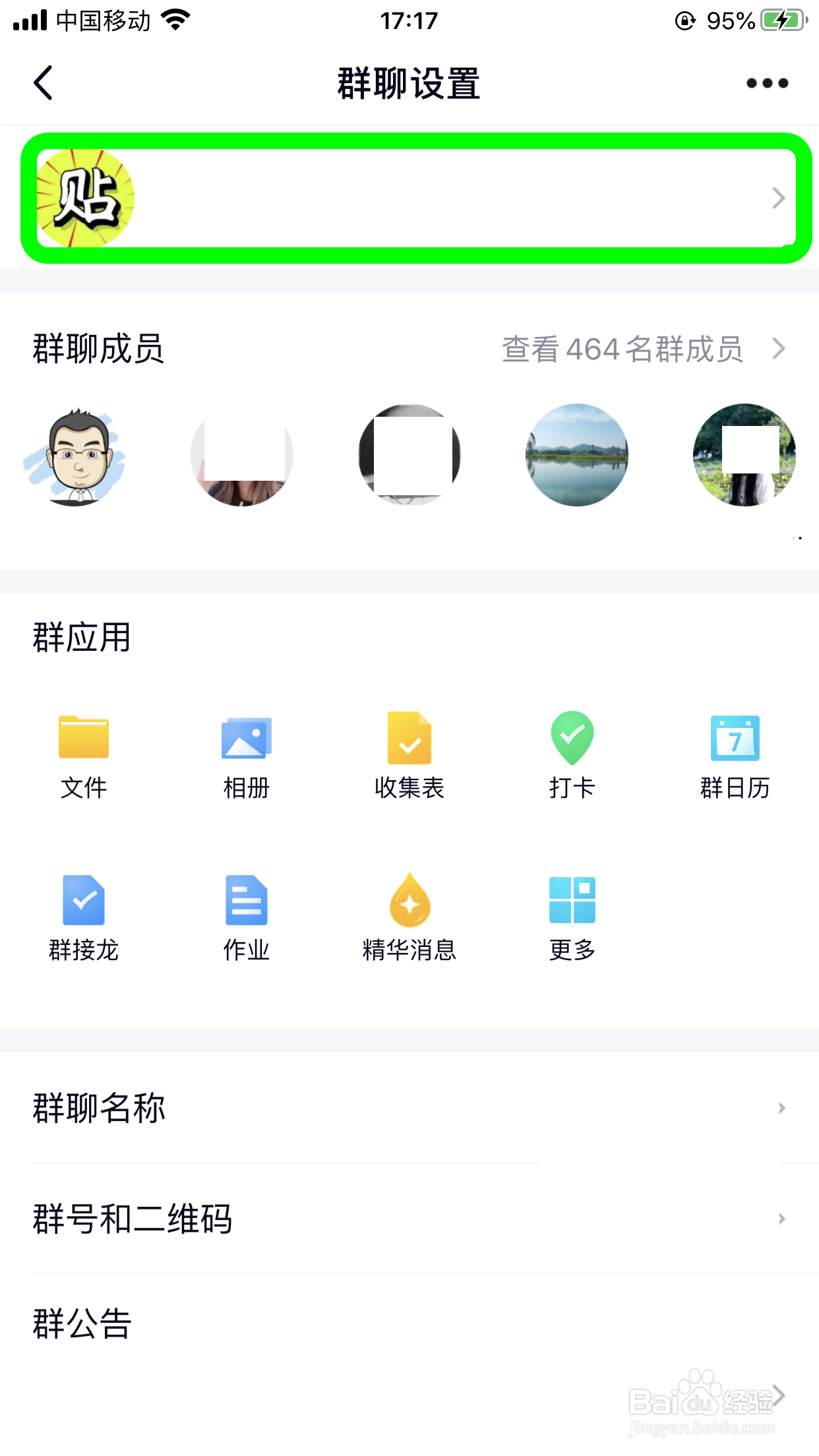 手机怎么看QQ建群时间,查看QQ群创建日期