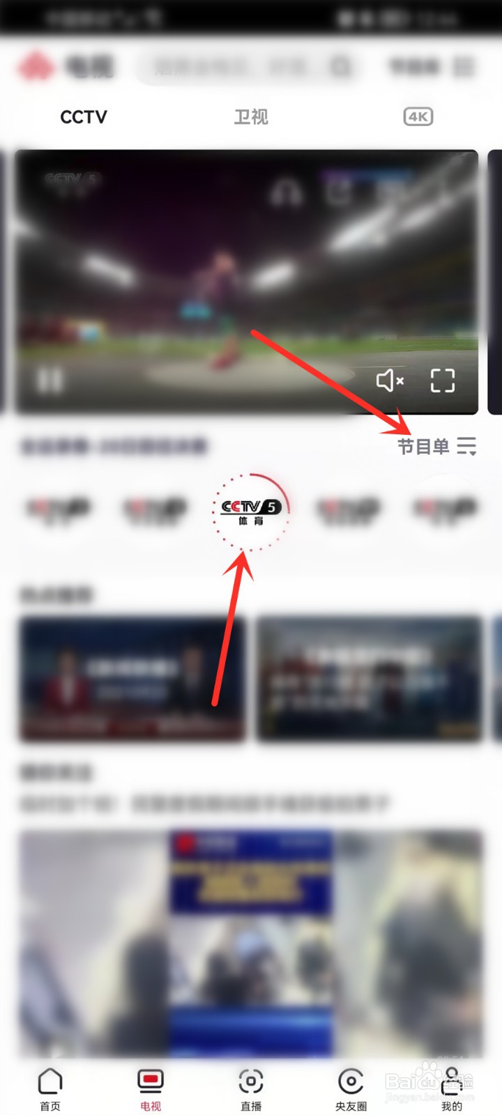 全运会男子100米决赛直播在哪看