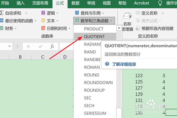 Excel中如何使用QUOTIENT函数