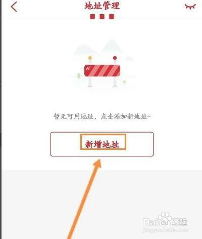 肯德基APP如何设置收货地址