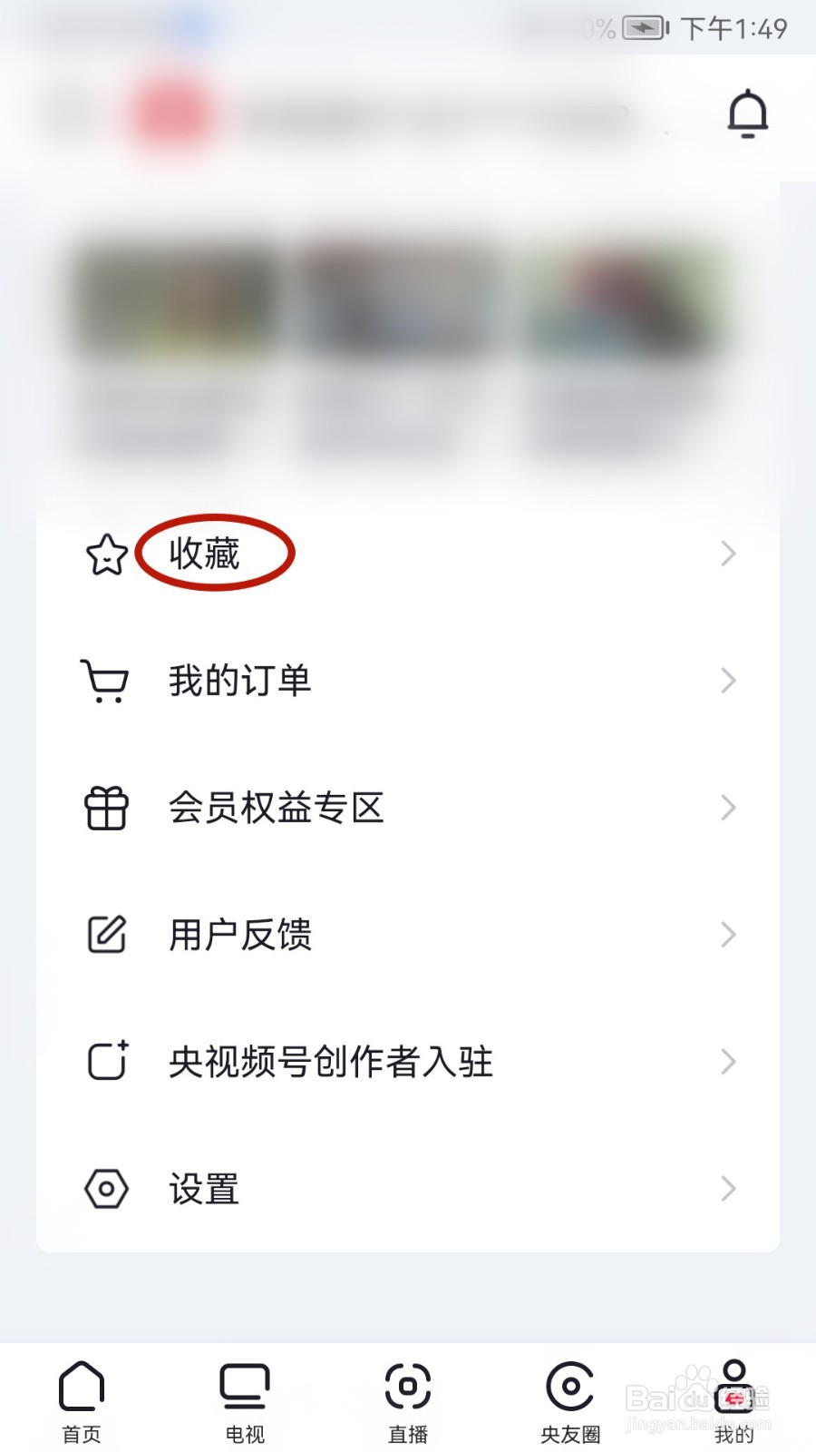央视频如何查看收藏视频记录