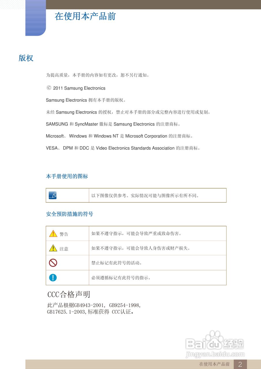 三星C27A550U液晶显示器使用说明书:[1]
