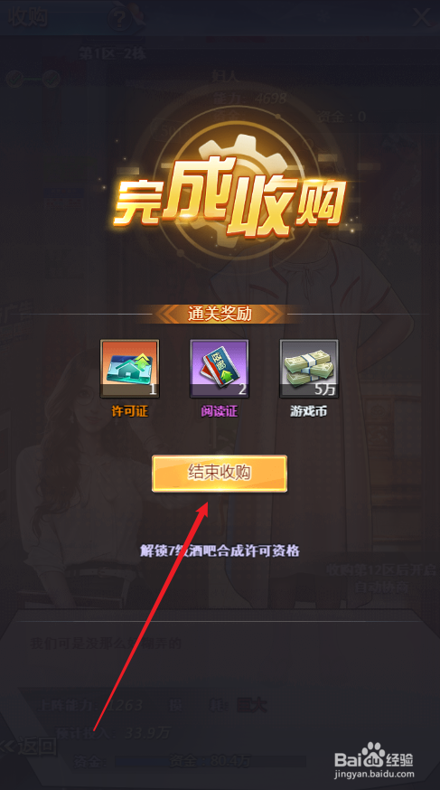 谁是首富如何收购地皮