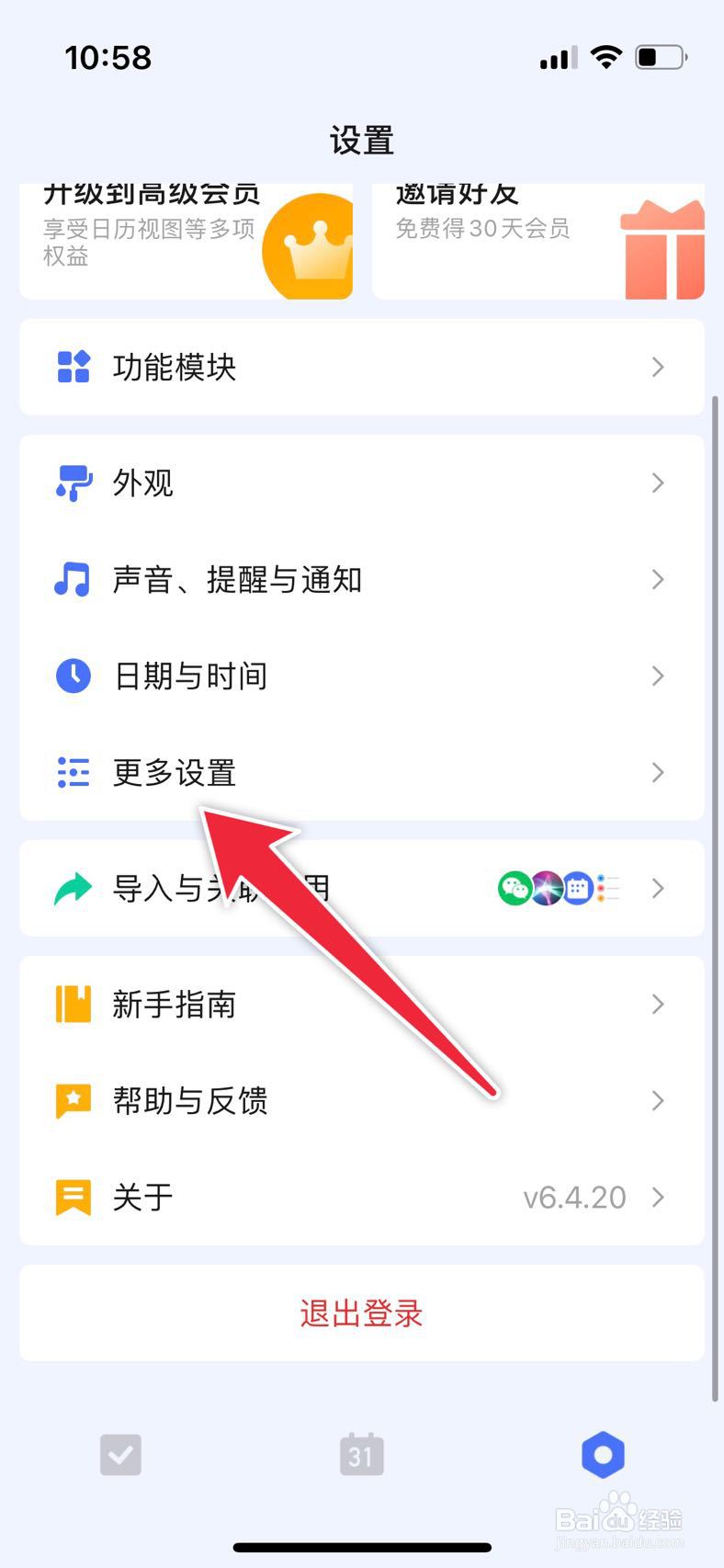 滴答清单如何设置开启数字密码