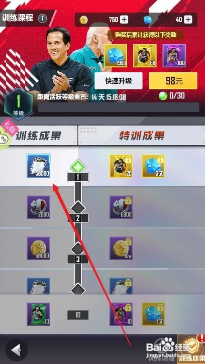 美职篮英雄如何领取训练成功奖励
