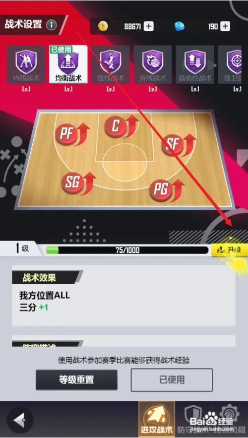 美职篮英雄怎样升级球队战术