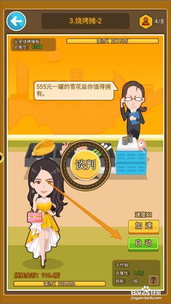 金币大富翁如何进行自动谈判