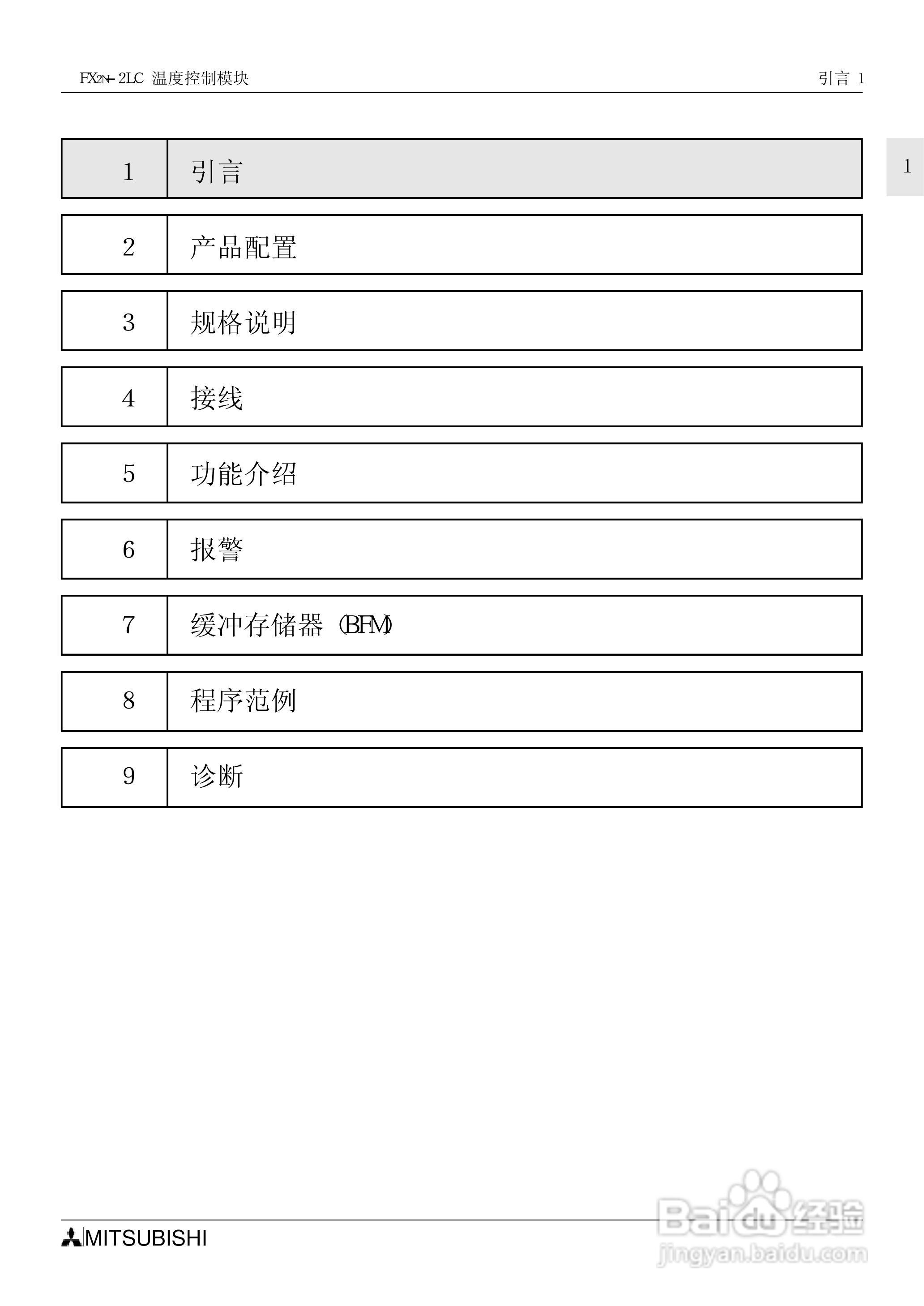 MITSUBISHI FX2N-2LC温度控制模块说明书:[2]