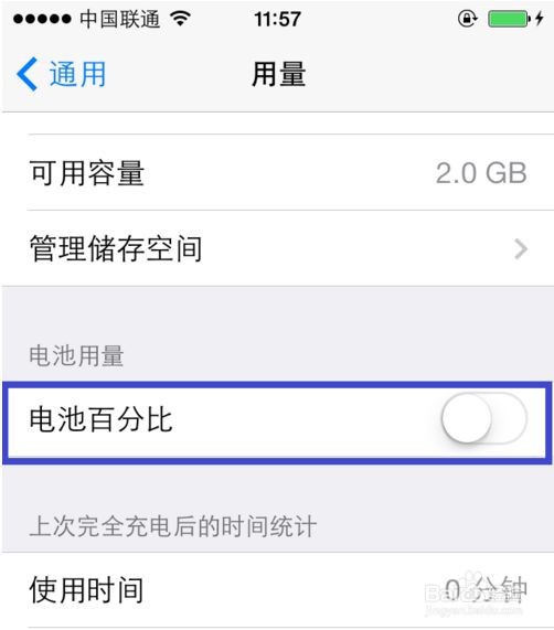苹果手机怎么设置电量