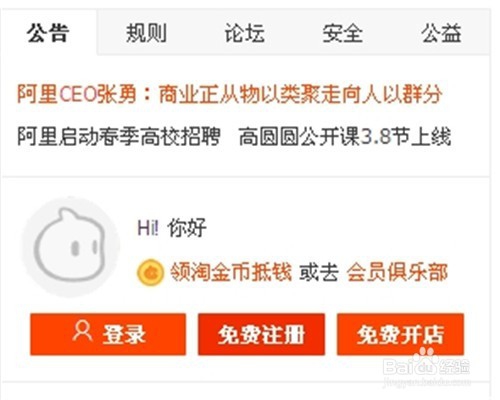 淘宝网中购物的方法与流程