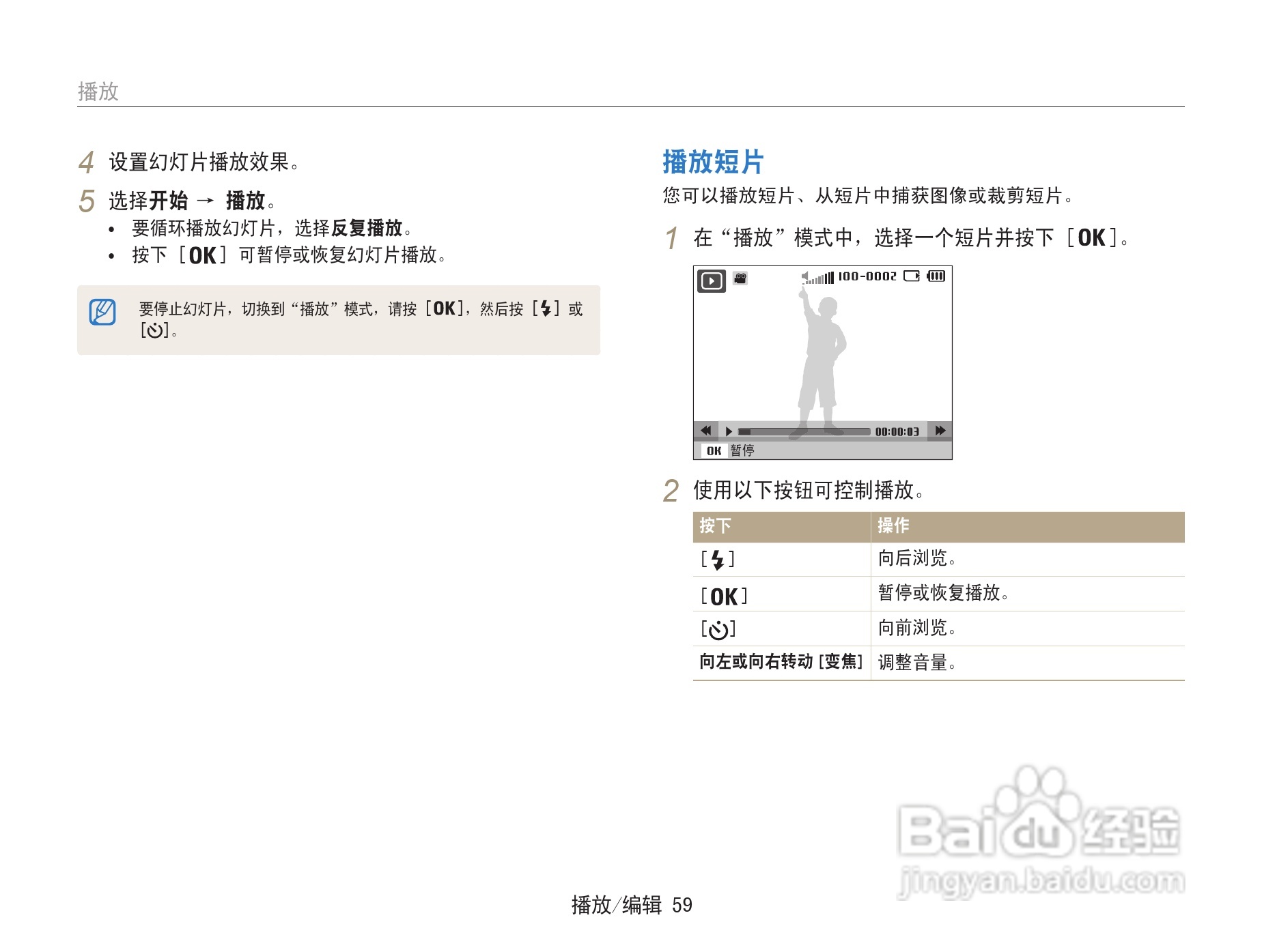 三星ST67数码相机使用说明书:[6]