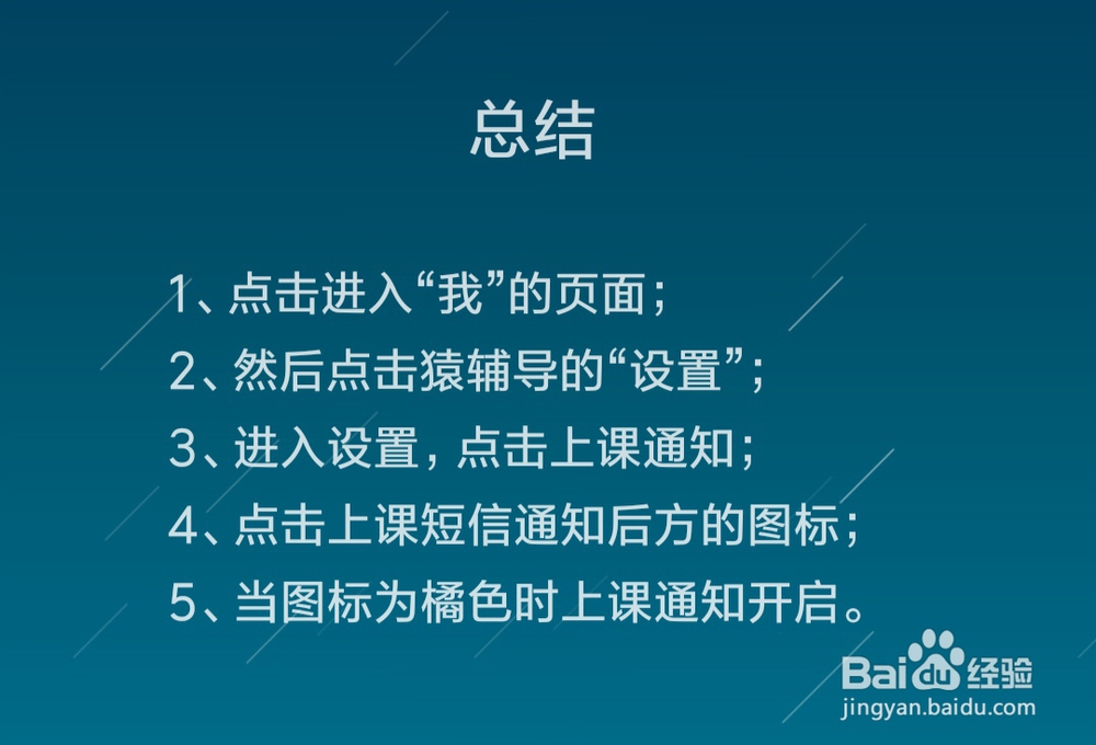 猿辅导怎么开启上课通知