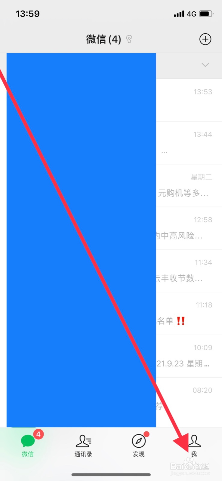 微信如何关闭发现页直播