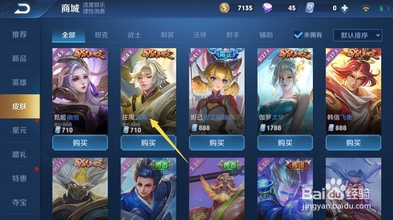 王者荣耀庄周如何定制皮肤