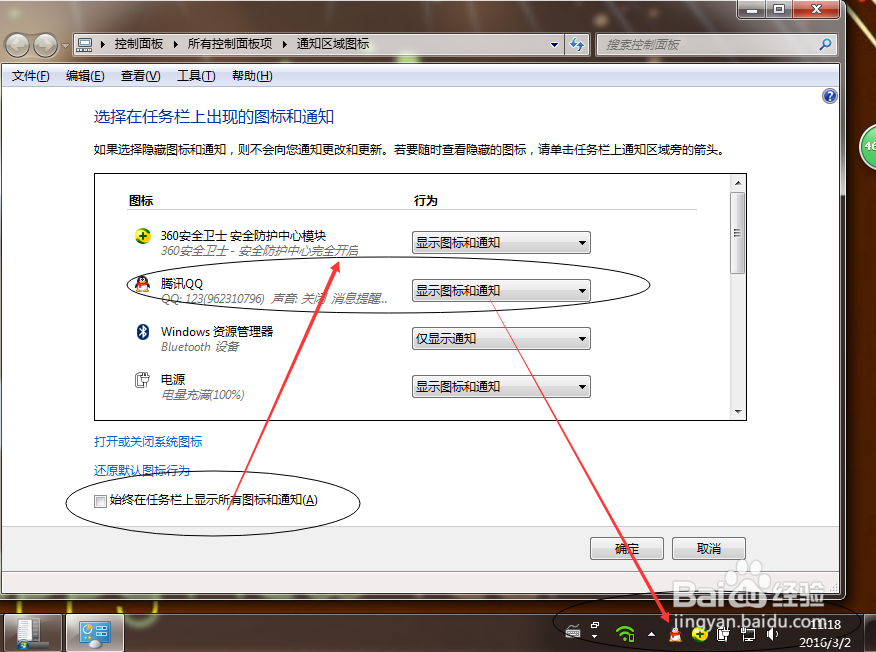 电脑右下角（任务栏）不显示QQ图标怎么办