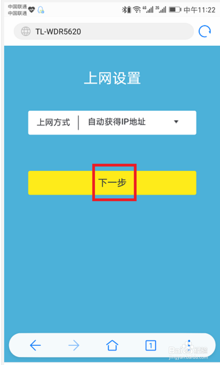 如何用手机设置tp-link无线路由器