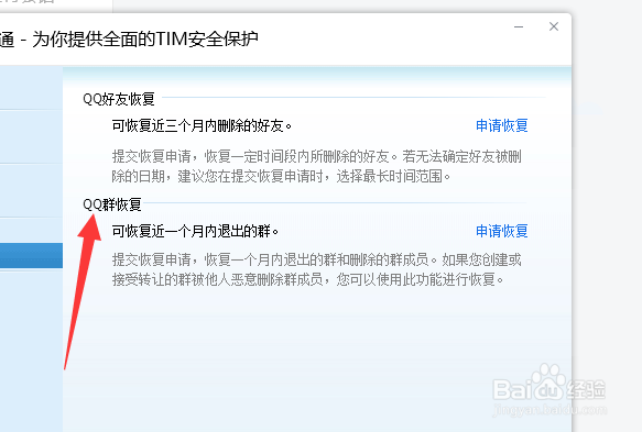 qq退出的群怎么恢复