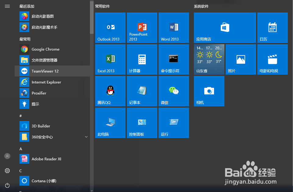 怎样操作windows10系统