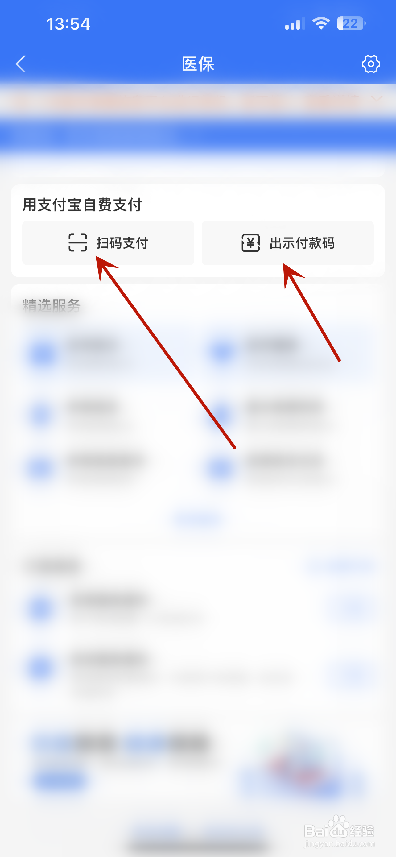 支付宝怎么交医保