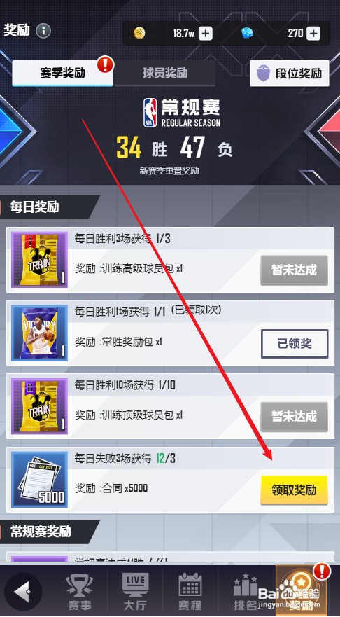 美职篮英雄在哪里才能领取赛季奖励