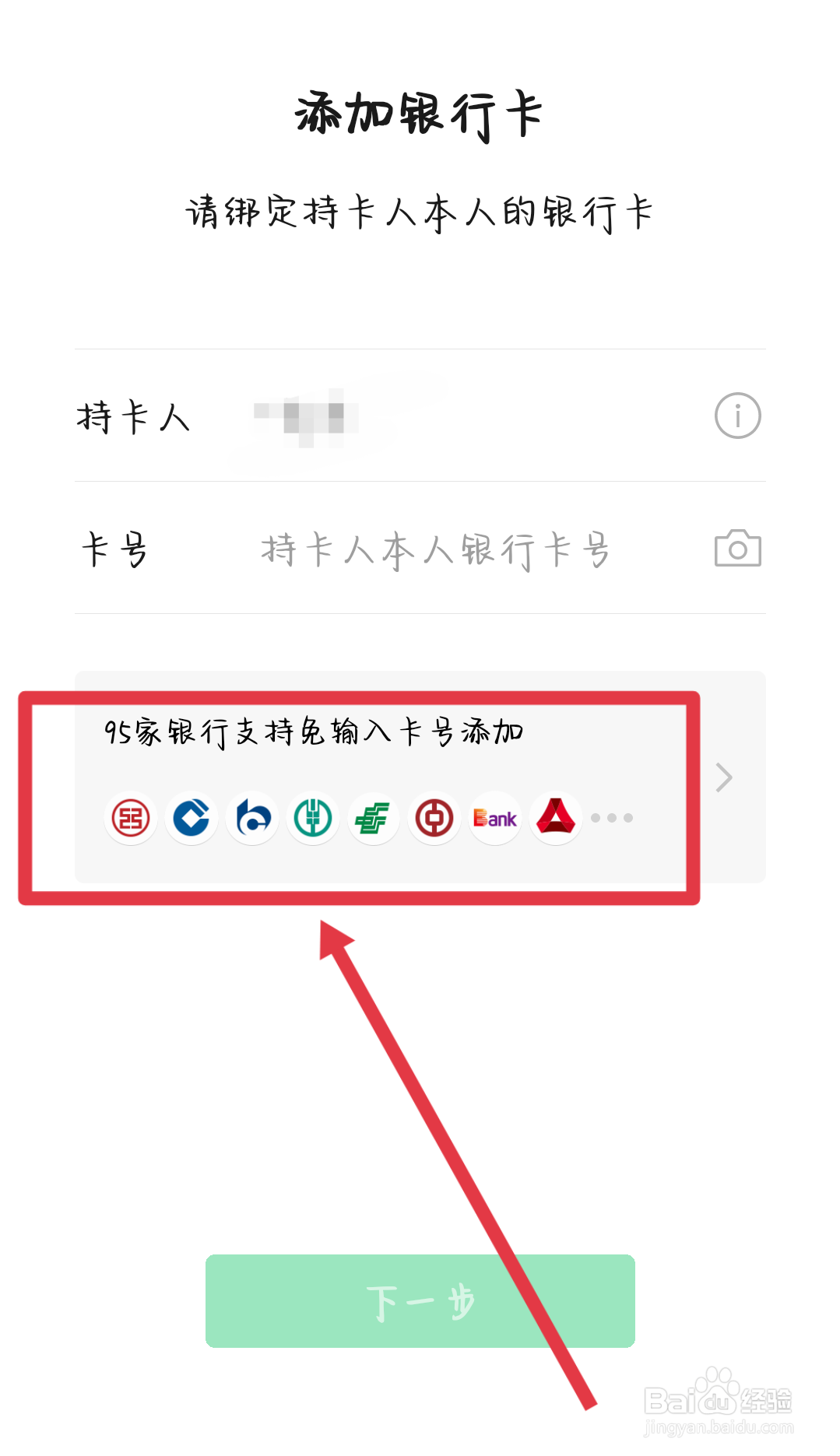 东莞农商银行不可以绑定微信吗