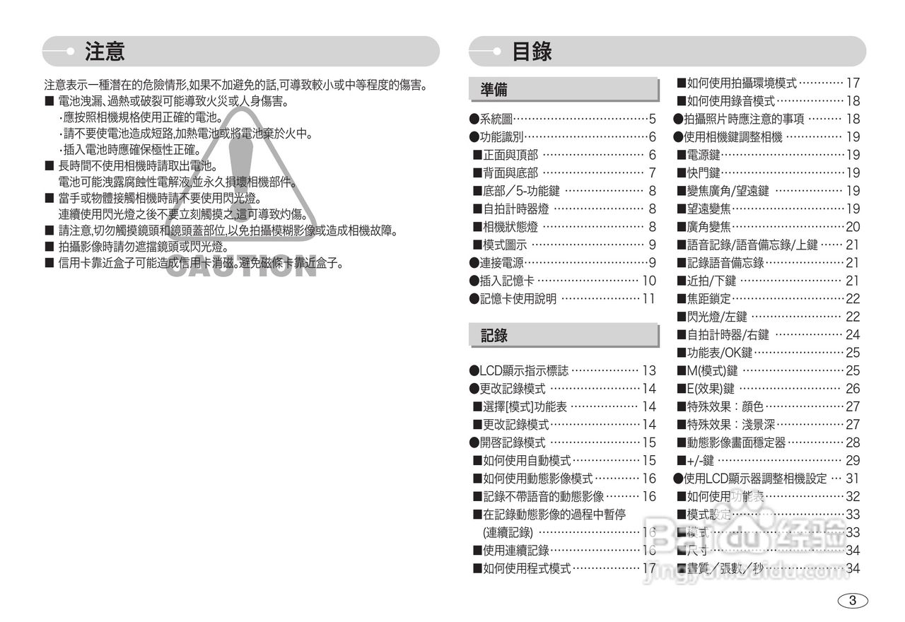 三星L700数码相机使用说明书:[1]