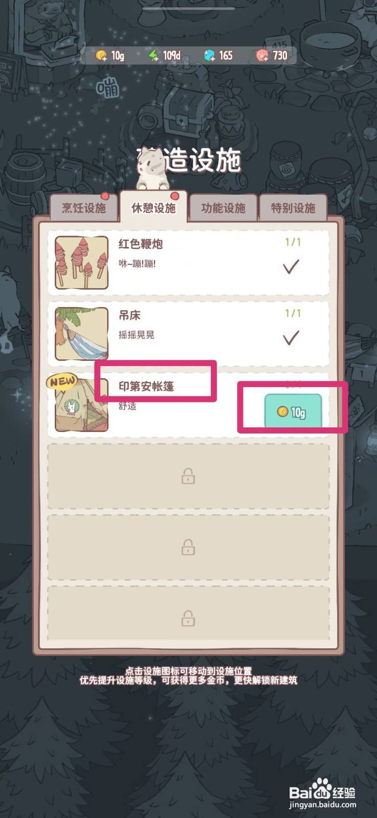 猫咪和汤怎么获得印第安帐篷