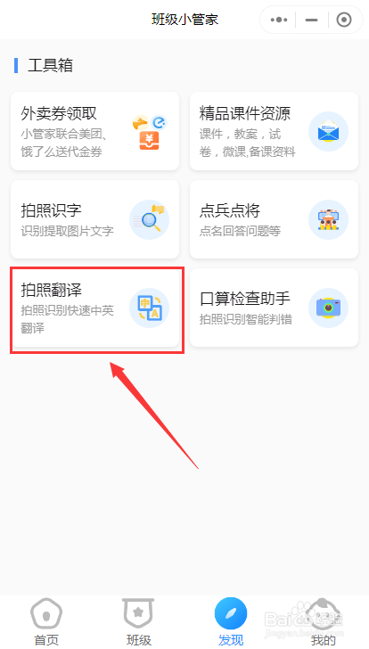 老师版班级小管家拍照翻译如何导入图片