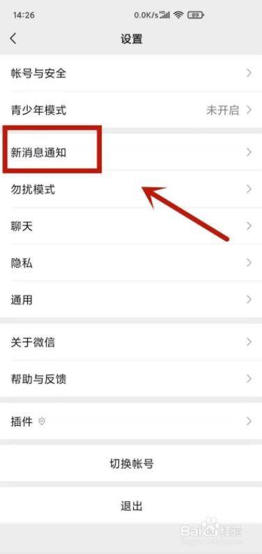 在微信中怎么给好友设置专属铃声