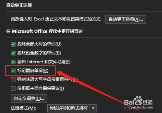 Excel如何标记重复单词