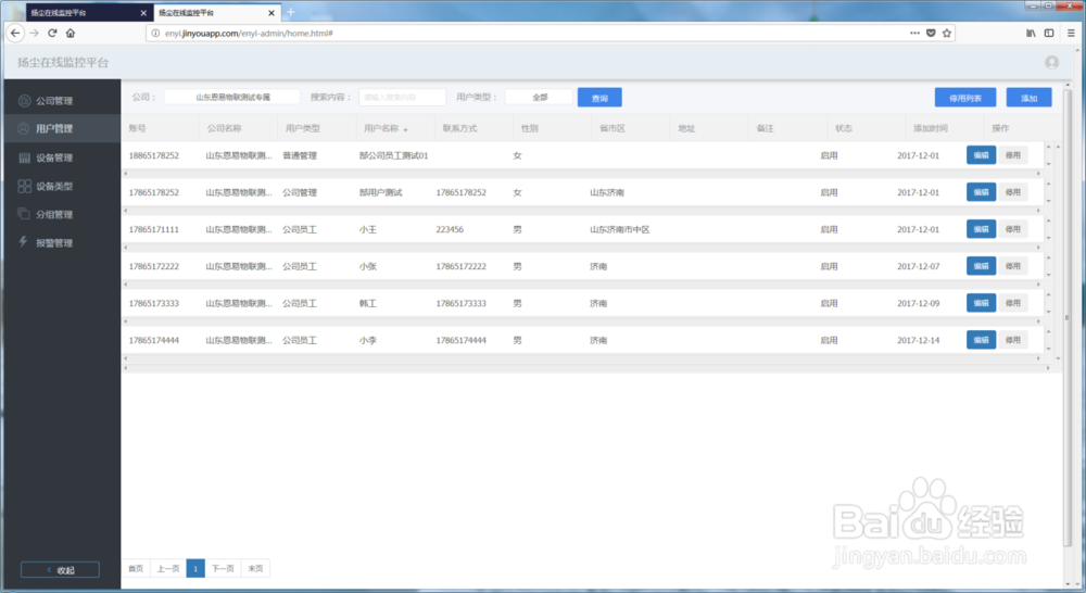 空气质量自动监测WEB系统