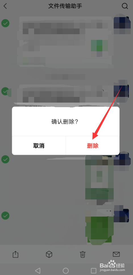 如何删除微信文件助手里的资料
