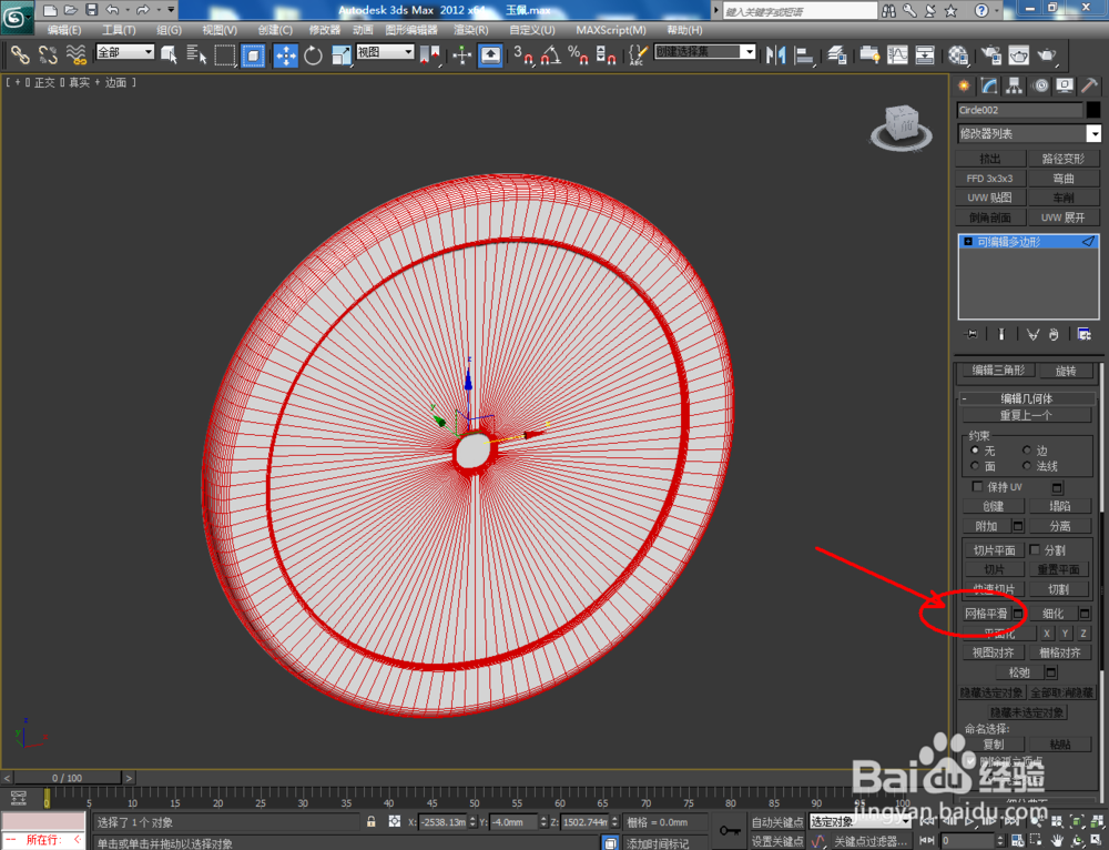 3Dmax如何制作白虎玉佩