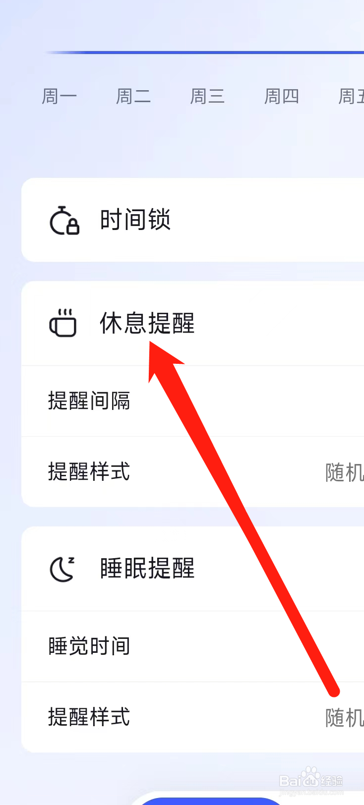抖音开启休息提醒