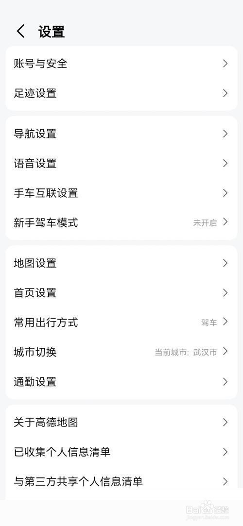 高德地图怎么设置视频地图