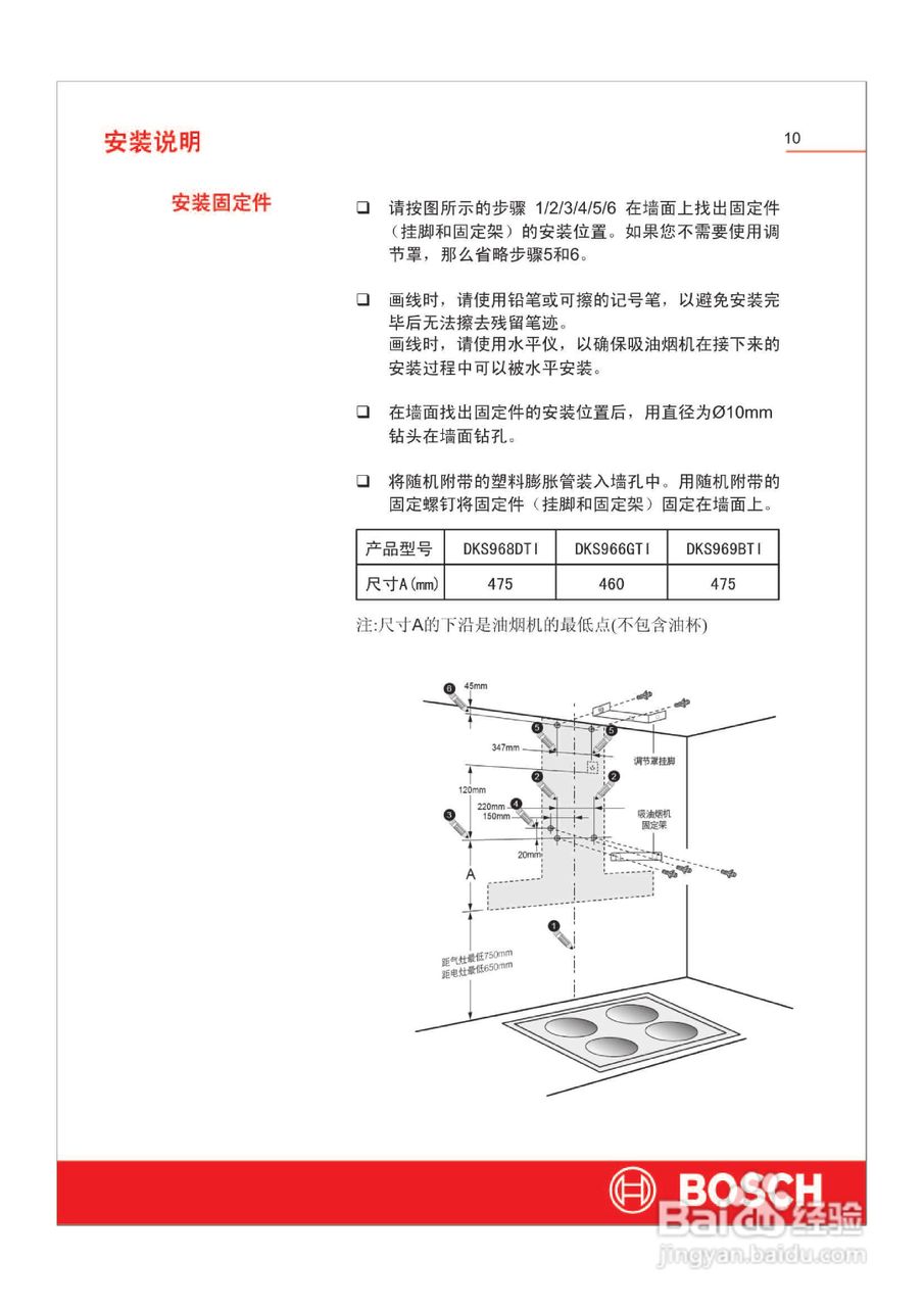 博世dks966gti油烟机说明书[1]