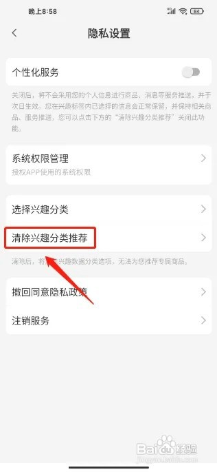小米有品怎么清除兴趣分类推荐