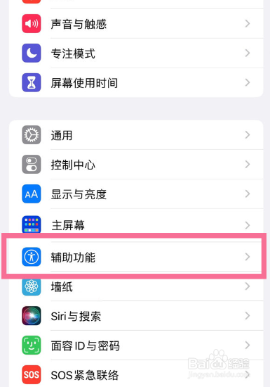 苹果14pro如何关闭开机声音
