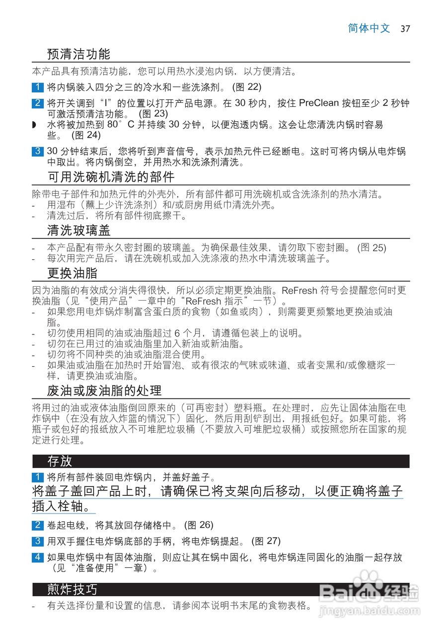 philips HD6180电炸锅说明书:[2]