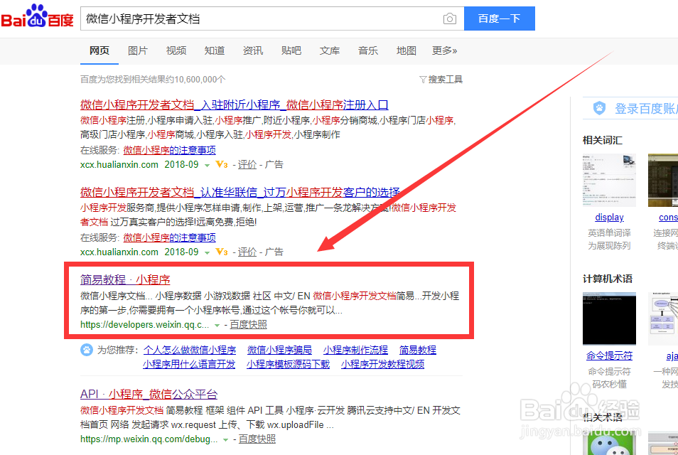 微信小程序如何开发？