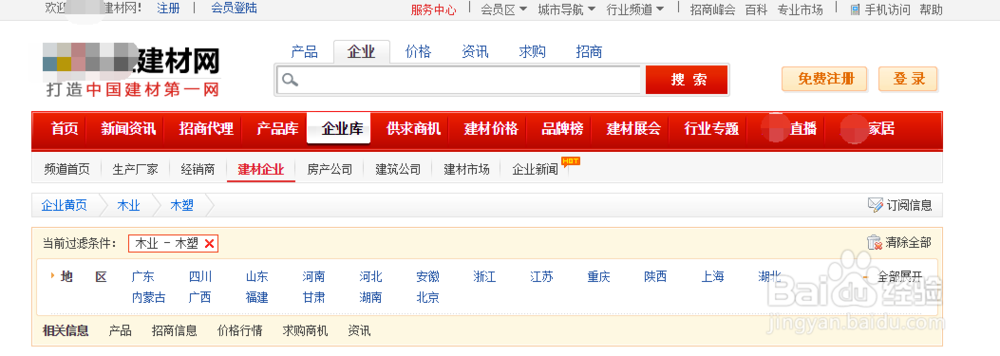 如何从网上找到做木塑建材的贸易公司
