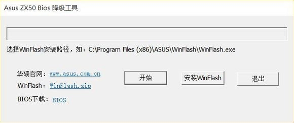 华硕ZX50 BIOS降级