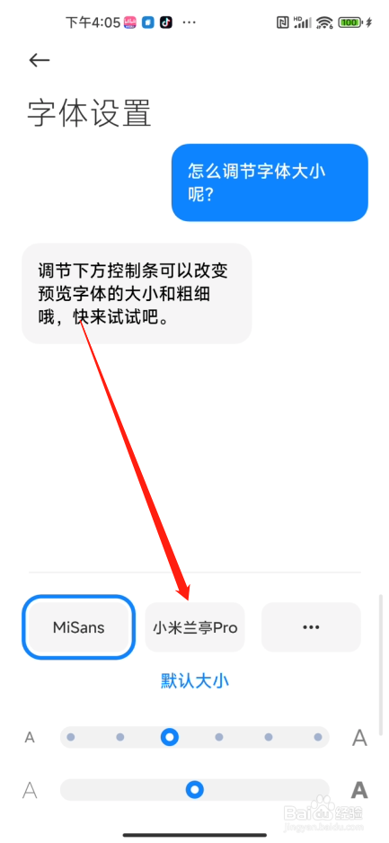 小米兰亭pro字体怎么设置