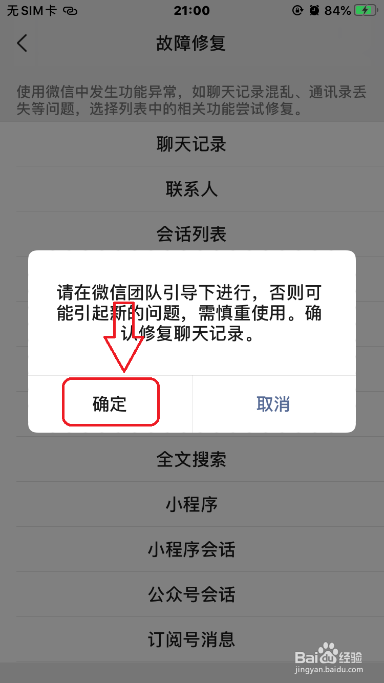 微信怎么恢复被删除的聊天记录