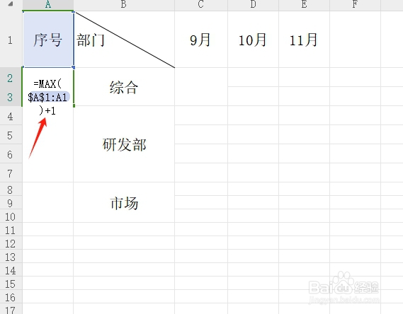 合并单元格序号填充