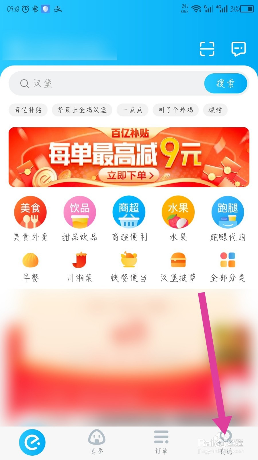 饿了么怎么新增收货地址