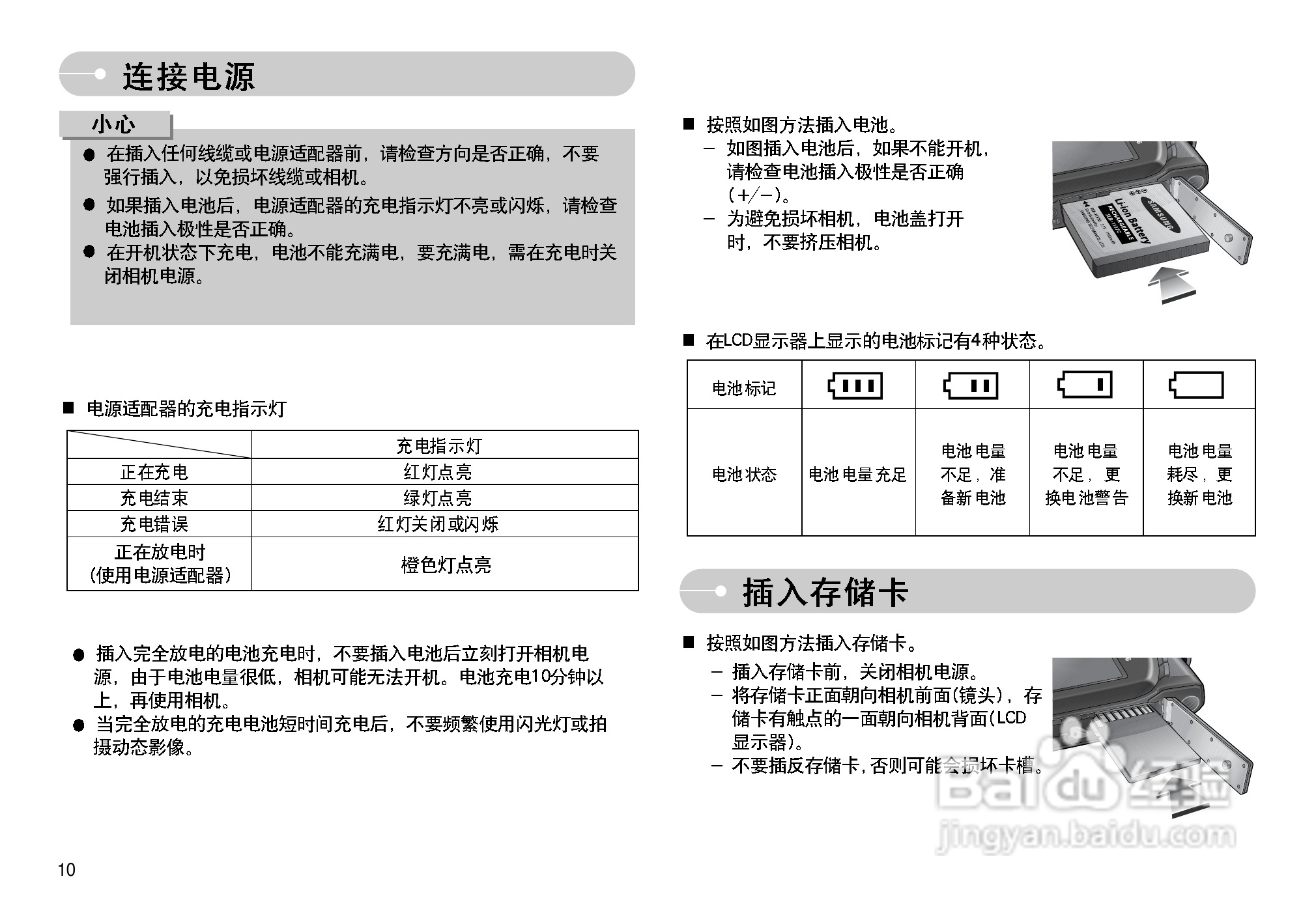 三星I7数码相机使用说明书:[2]